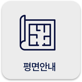 평면안내